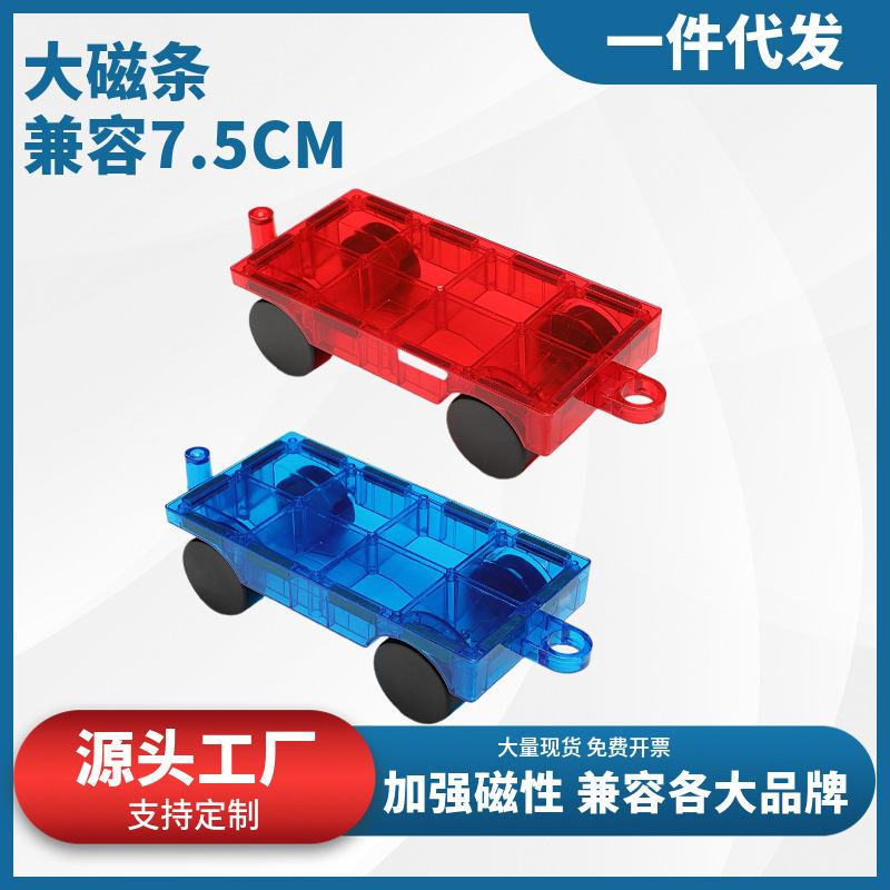 彩窗磁力片小车拼彩片片小车贴片搭散炫磁磁力窗兼容彩积木磁力