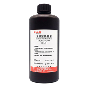 XiGene龙胆紫结晶紫染色液 1% 0.1% 2.5%沙黄番红染色液50ml100ml