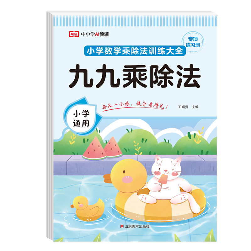 不一样的九九乘除法2027新