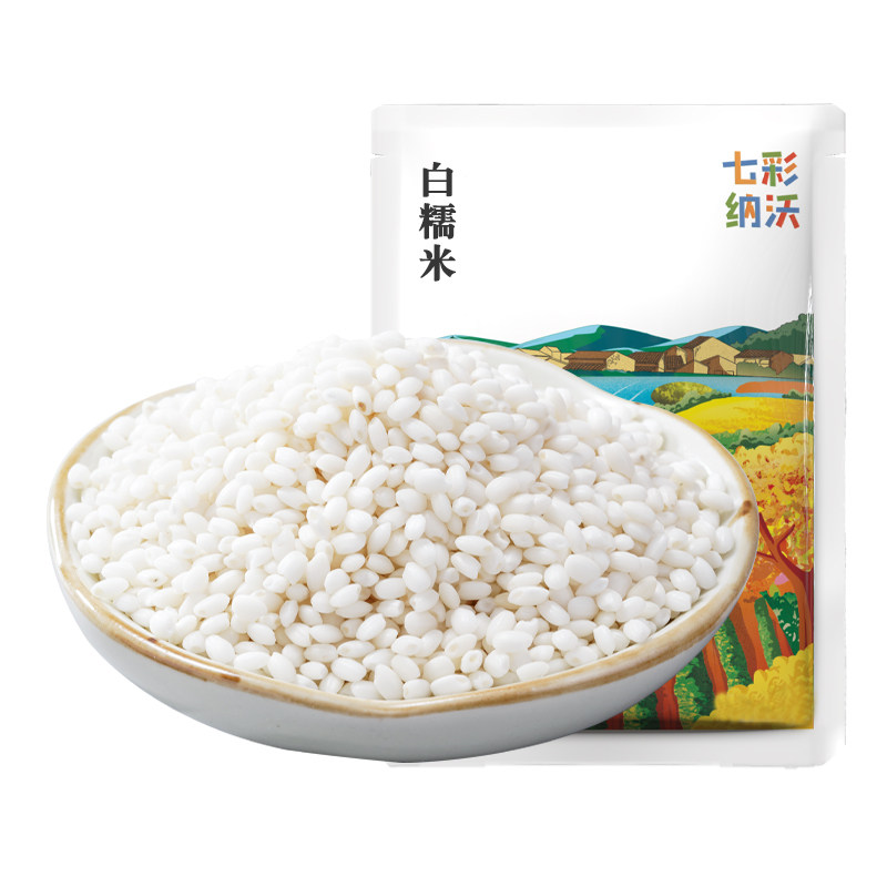 七彩纳沃糯米新米云南农家圆糯米五谷杂粮包粽子白江米酿酒粗粮