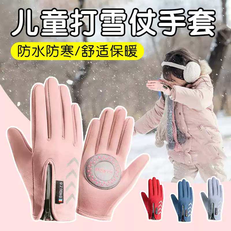 东北防寒儿童打雪仗手套秋冬季哈尔滨滑雪内胆宝宝冬天玩雪地防水