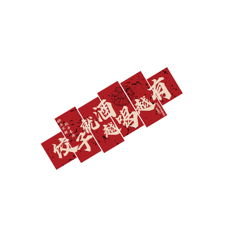 水饺店墙面装修饰品东北手工饺子馆早餐文化贴纸宣传广告海报创意