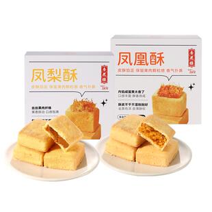 杏花楼上海特产凤凰酥休闲食品办公室下午茶吃货咸蛋黄零食凤梨酥