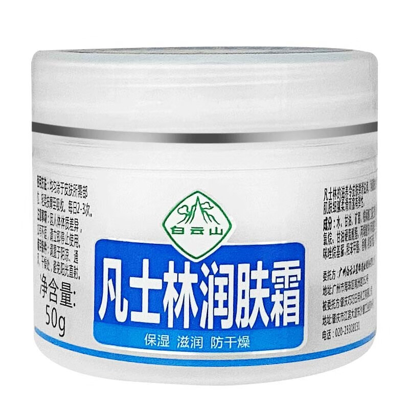 白云山凡士林润肤霜50g