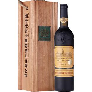 张裕红酒卡斯特酒庄特选级解百纳干红葡萄酒750ml高端礼盒酒庄酒
