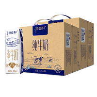 【百補(bǔ)】特侖蘇純牛奶250ml*16包*2箱純牛奶整箱兩款包裝隨機(jī)發(fā)貨
