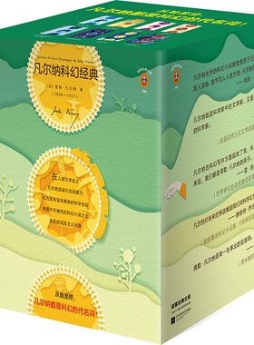 读客三个圈凡尔纳科幻经典小说