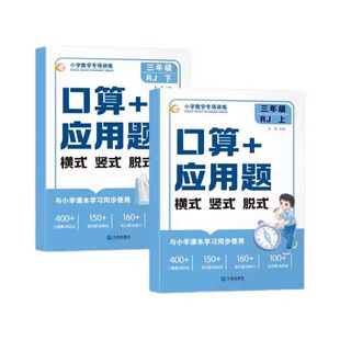 小学一二年级三年级四五六年级上册下册数学口算天天练口算题卡训练口算竖式应用题三合一小学竖式横式计算练习计算题强化专项训练
