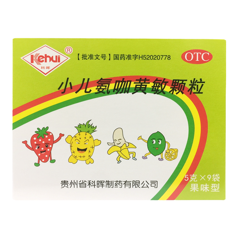 【科晖】小儿氨咖黄敏颗粒5g*9包/盒
