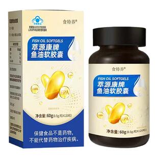食特养萃源康牌鱼油软胶囊1000mg EPA+DHA小颗粒易吞服