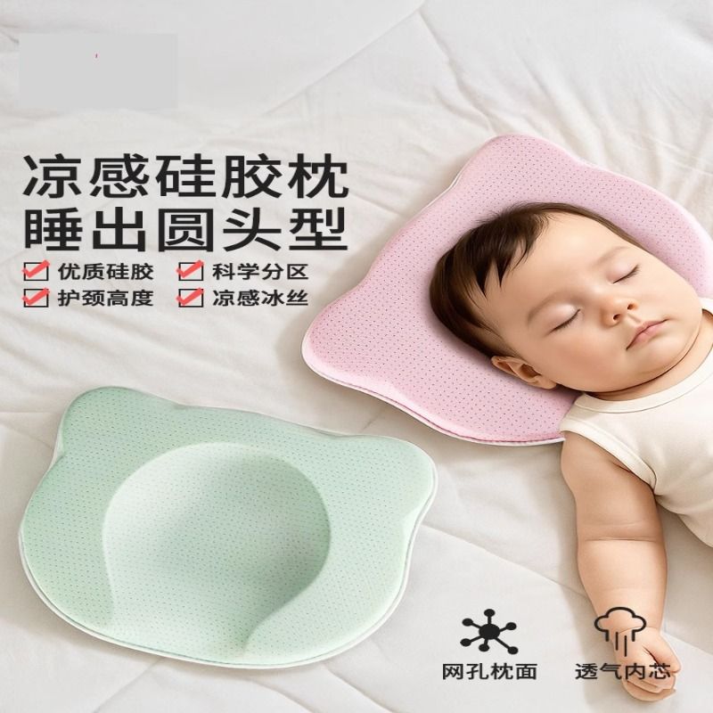 婴儿定型枕头0到6个月新生婴幼儿头型矫正宝宝防偏头夏季冰丝凉枕