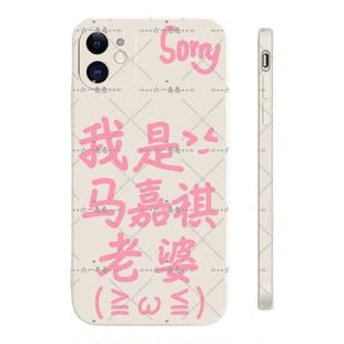 我是马嘉祺老婆iphone手机壳苹果17promax动漫16好看14二次元13荣耀90小米15华为vivoy35红米OPPOa55