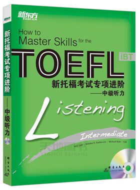 官方新版 新东方TOEFL iBT新托福考试专项进阶 初级听力+初级口语+初级写作+初级阅读 初级托福专项教材全4本 新托福TOEFL专项教材