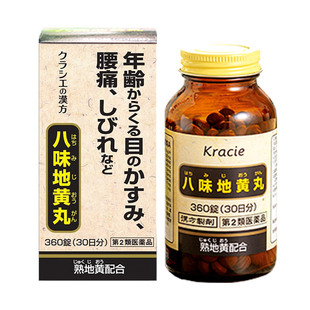 Kracie汉方八味地黄丸日本进口补肾固精强肾尿频尿急360片