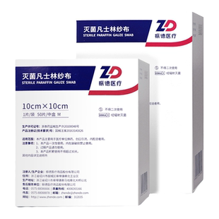 振德医疗灭菌凡士林纱布无菌油纱布条不粘伤口敷料烧烫伤创口黄纱