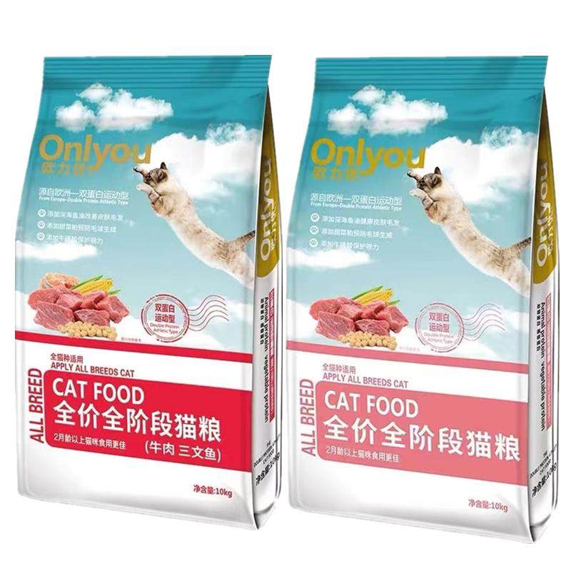欧力优猫粮全期牛肉三文鱼10kg20斤成猫幼猫通用型猫粮包邮8kg