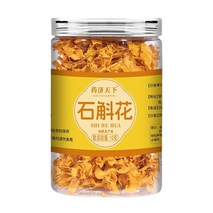 正宗霍山铁皮石斛花干花的功效与作用官方非中药材正品旗舰店