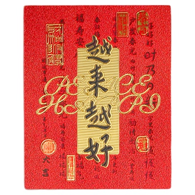 越来越好运新中式限定福卡配件