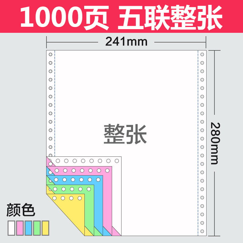 电脑打印纸二联三联四联二等分三等分针式连打纸发货单包邮