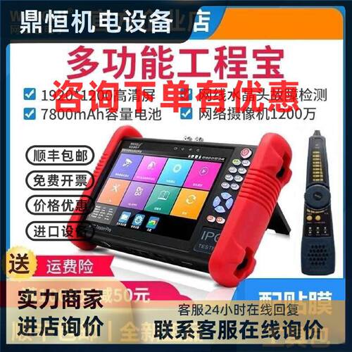 议价网路通工程宝IPC9900Plus升级PRO网络模拟视频监控测试仪全功