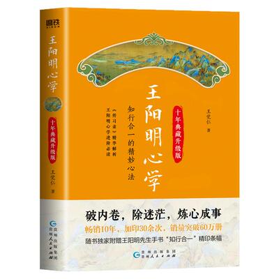 王阳明心学全新修订典藏