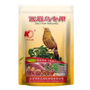 开元牌专用画眉鸟食 唱鸟画眉鸟饲料 相思鸟食正品鸟粮八哥鹩哥