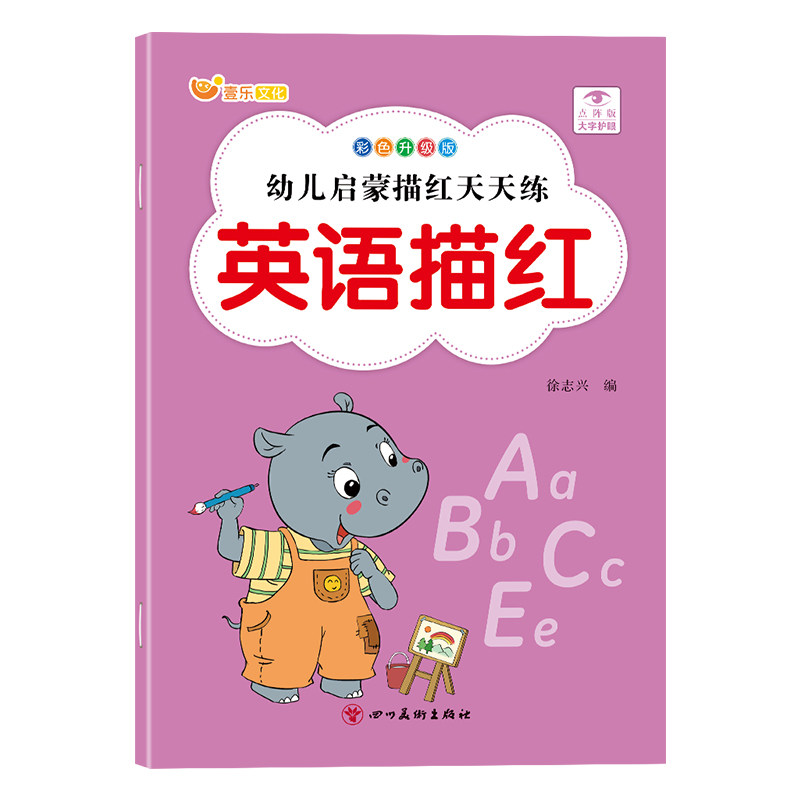 英语26个字母描红练习本小学三四六年级英文单词字帖作业本练字帖