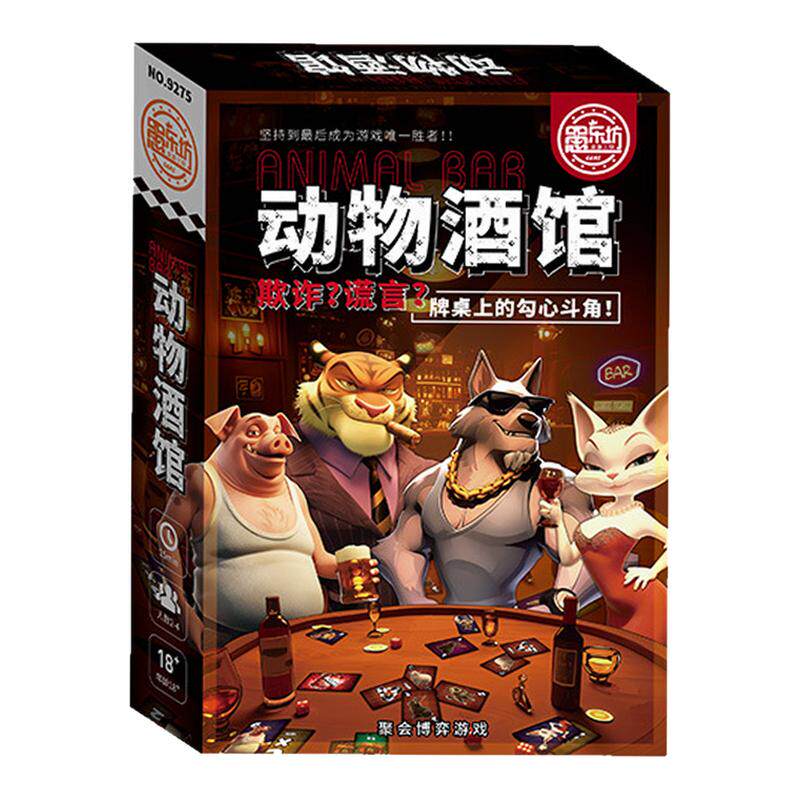 桌游卡牌骗子动物酒馆扑克牌