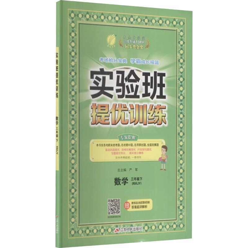 2024春新版 小学实验班提优训练 二年级上册一四五六三年级上册下册语文数学英语人教版苏教北师外研测试卷教材同步训练习册天天练