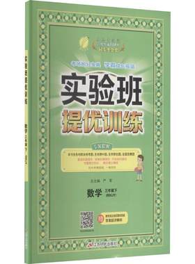 小学实验班提优训练语数英