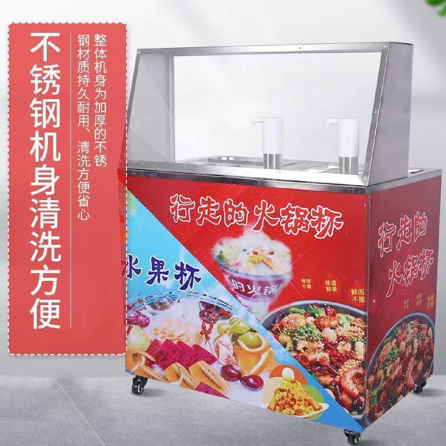 一个人的火锅行走的水果杯火锅杯二合一奶茶冷饮夏季小吃推车设备