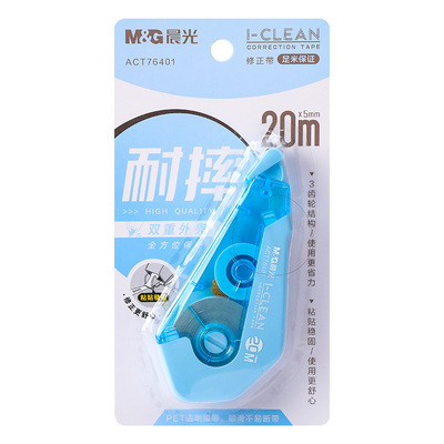 晨光耐摔大容量省力20米修正带