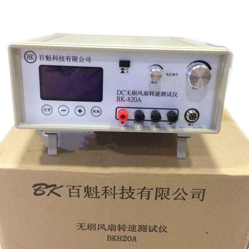 百魁DC无刷风扇测试仪BK-820A转速测试仪50V5A DC电源电机转速表