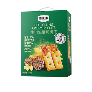悠品山姆牛肉馅酥脆饼干营养早餐充饥肉松解馋小零食休闲食品小吃