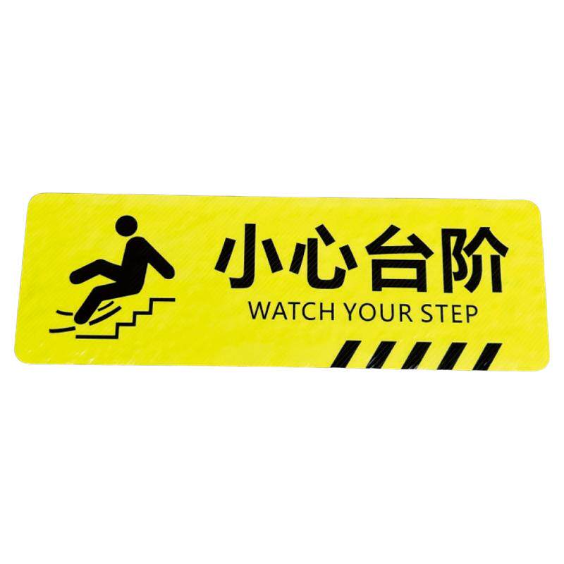 小心台阶高粘斜纹地贴小心地滑