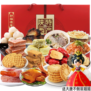 陕西特产零食大礼包西安美食葫芦鸡泡馍狗头枣传统糕点年货礼盒装
