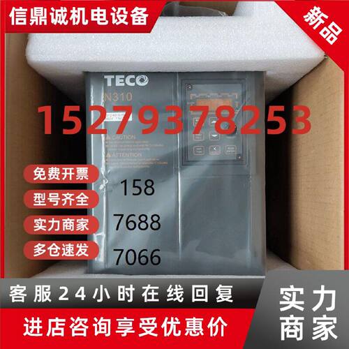 议价台湾东元变频器T310-4010-H3C/N2-410-H3/N310-4010-S3XC/H3X