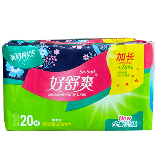 好舒爽护垫加长护垫180mm一组10包200片亲肤棉柔女学生卫生护垫批