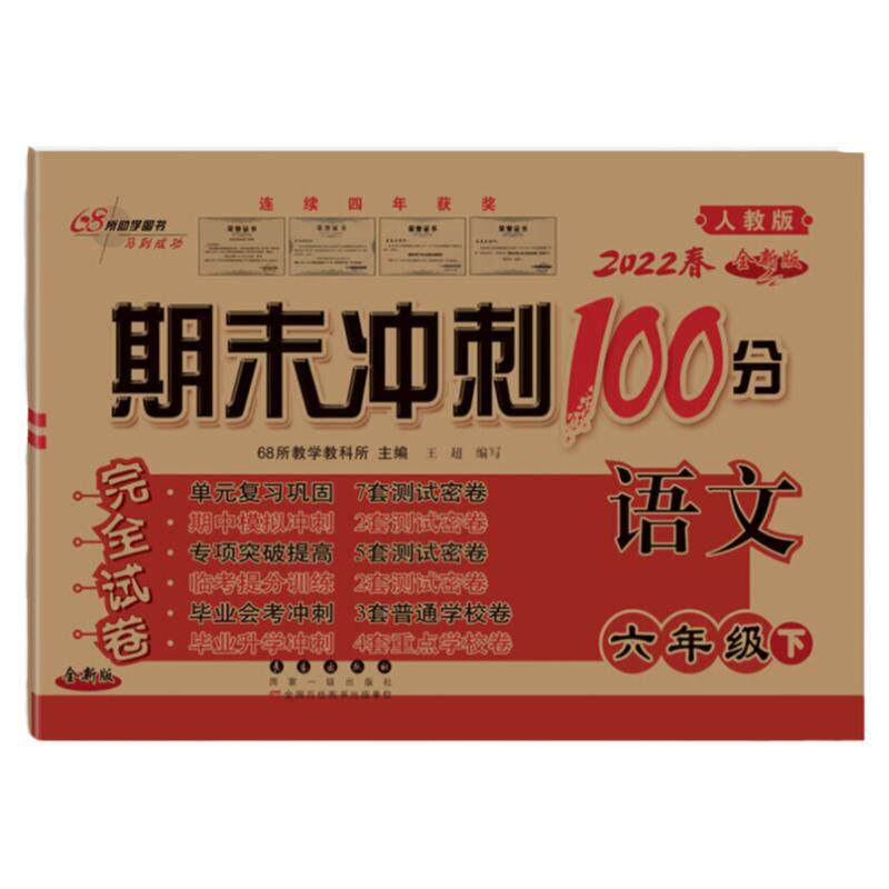2026春金榜名卷测试卷全套一二三四五六年级上册下册语文数学英语人教版北师版苏教版单元期中期末模拟冲刺练习册期末考试海韵图书