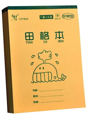 晟臻红叶32K学生作业本
