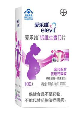 爱乐维维生素D孕妇钙片