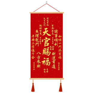 天官赐福挂画客厅装饰画平安喜乐招财进宝卷轴入户玄关中堂墙壁画