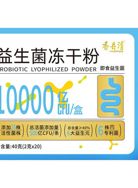 香丹清益生菌冻干粉即食男女通用呵护肠胃益生元双歧杆菌官方正品
