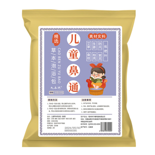 泡脚药包儿童紫苏艾草艾叶鼻炎调理脾胃咳嗽促长宝宝洗澡增强免疫