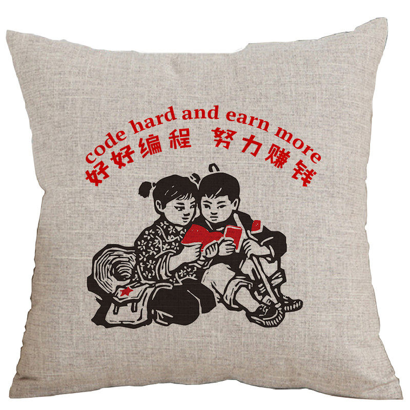程序员礼物周边好好编程努力赚钱抱枕靠枕腰码农geek代码IT男神器