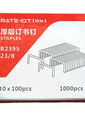 欧标厚层订书针办公财务重型订书机装订机针23/8 20-50页订书钉B2395