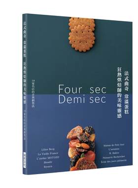 预售  柴田书店 法式曲奇 常温蛋糕 狂热烘焙师的美味灵感：10家名店的点心工法与销售秘诀 瑞升 原版进口书 饮食