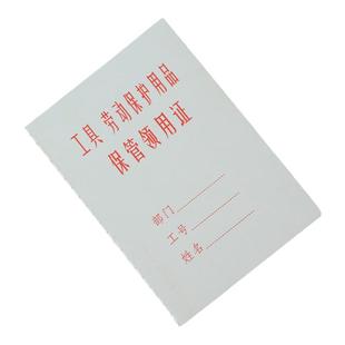 20本装/立信工具劳防用品领用保管证会计卡证类工具保管手册本1169工具劳防用品领用保管证