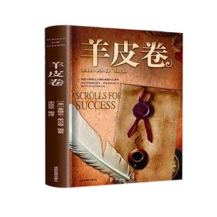 正版保证受益一生的五本书鬼谷子全套完整版+墨菲定律 狼道正版书+人性的弱点卡耐基+羊皮卷原著大全集成功励志书籍畅销书排行榜