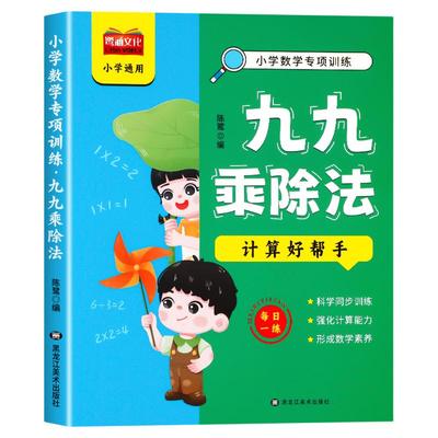 九九乘除法表内小学数学专项训练